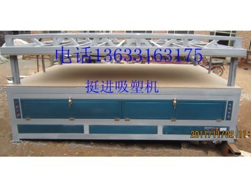 應縣亞克力吸塑機報價_供應產(chǎn)品_大城縣西陳莊挺進機械設(shè)備廠