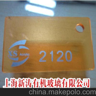 新順亞克力2120透橙 擠壓板 吸塑板 PMMA板 有機玻璃圖片,新順亞克力2120透橙 擠壓板 吸塑板 PMMA板 有機玻璃圖片大全,新濤有機玻璃-