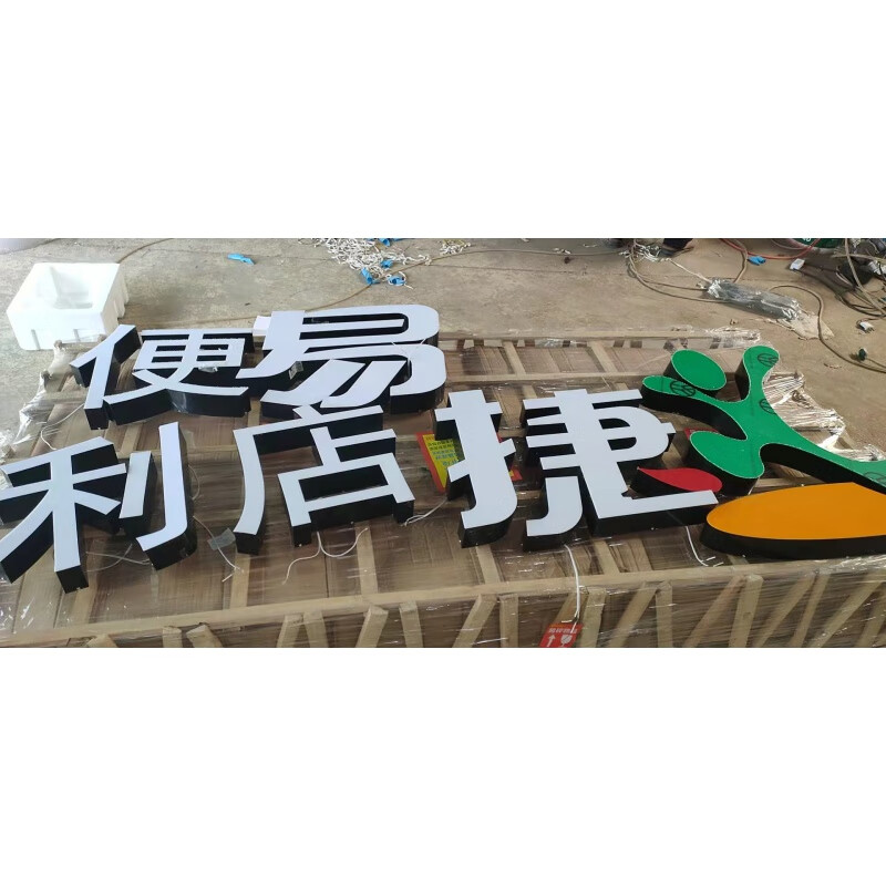 便利店門頭招牌24小時便利店招牌亞克力吸塑發光字門頭招牌