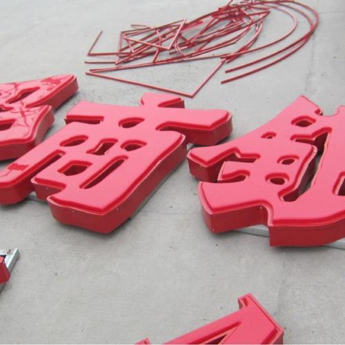 廠家加工連鎖店發光字字亞克力門頭招牌led吸塑字吸塑燈箱廣告