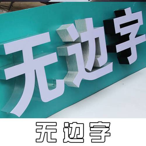 語森憶發光字招牌門頭定做廣告迷你不銹鋼亞克力3d無邊背水晶吸塑字