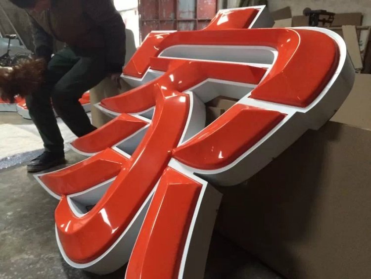 吸塑字廠家制作加工 亞克力發(fā)光字 大型戶外廣告招牌 成 都包安裝 -