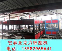 山西亞克力吸塑機 成型機 山西是亞克力吸塑機價格