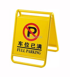 不銹鋼停車牌定做 停車牌批發廠家 請勿泊車