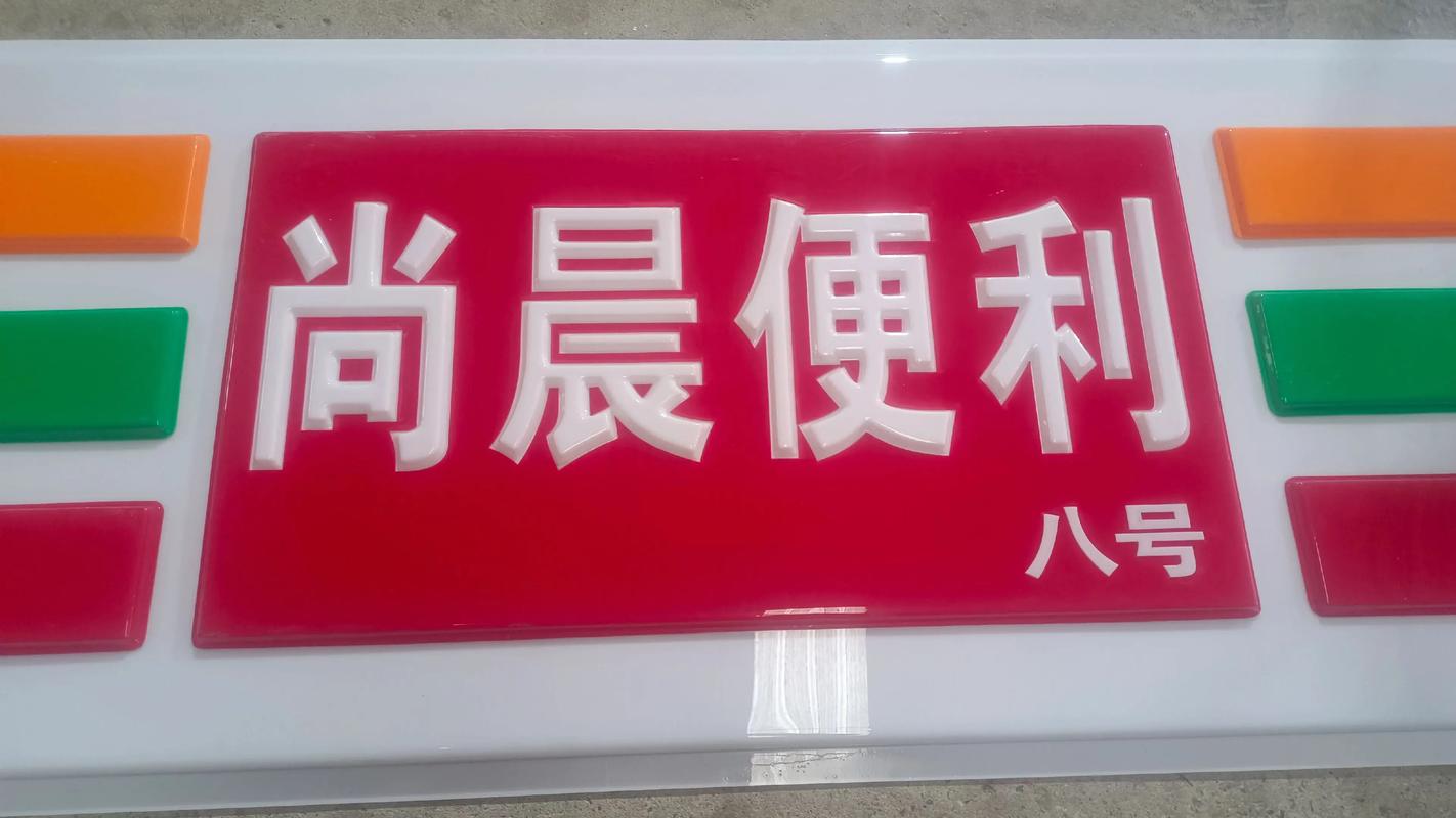 亞克力吸塑燈箱門頭 因為專注所以專業#專業生產廠家 #廠家實