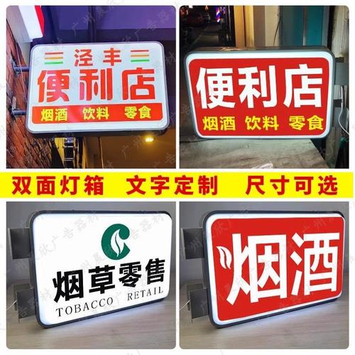 便利店超市煙酒吸塑燈箱廣告牌門頭雙面戶外掛墻式 防水亞克力側招